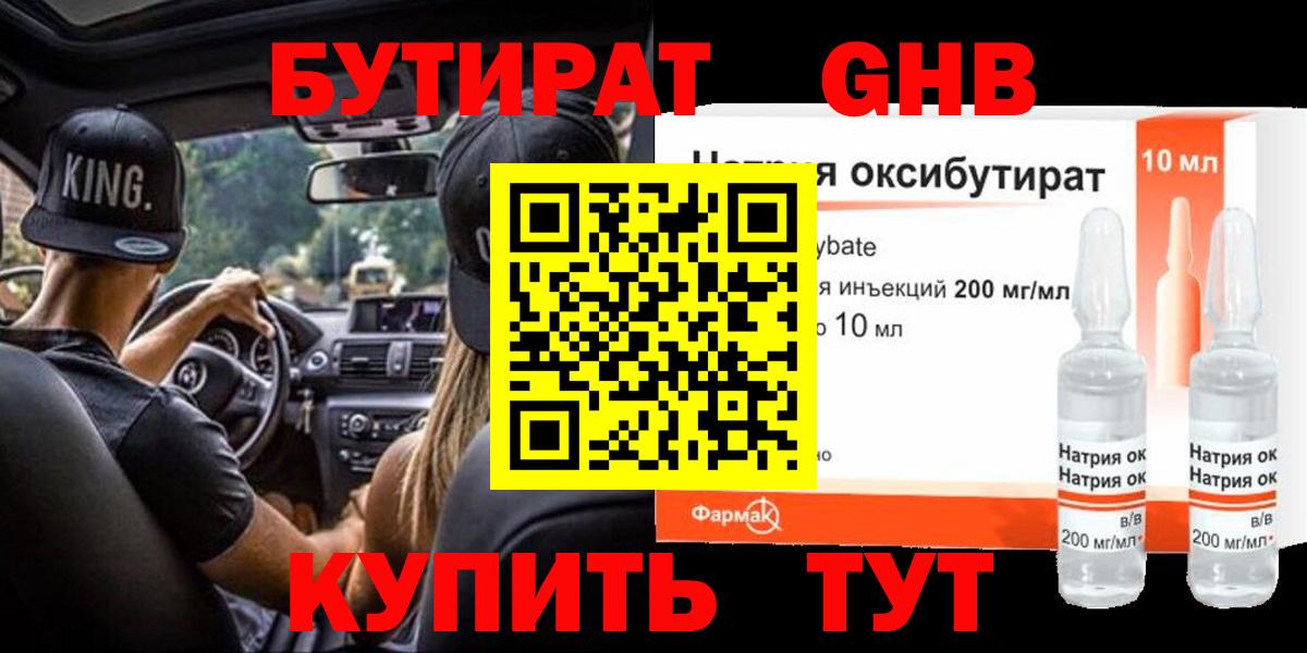 Карачаевск  БУТИРАТ бутик  Вход с VPN 