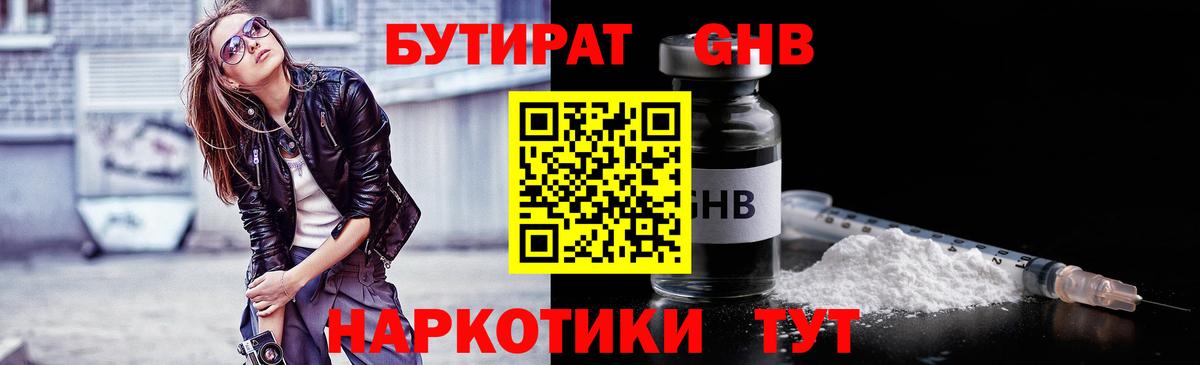 Бутират GHB Карачаевск