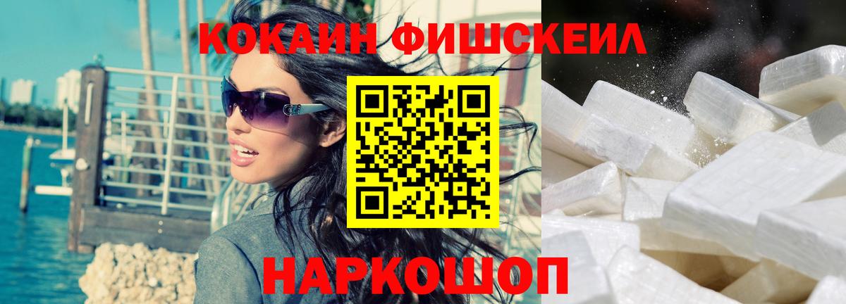 Cocaine FishScale Карачаевск