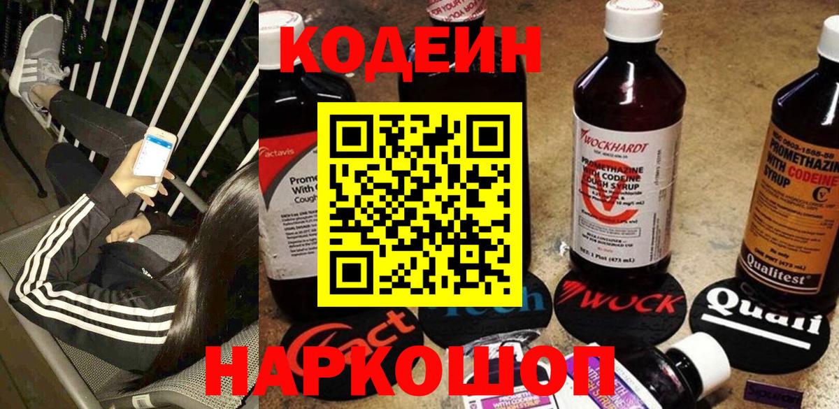 Кодеиновый сироп Lean Purple Drank Карачаевск