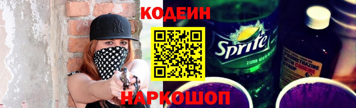 Карачаевск  хочу наркоту  Вход с VPN  Кодеин Purple Drank 