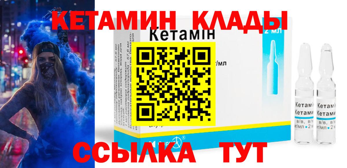 Кетамин ketamine Карачаевск