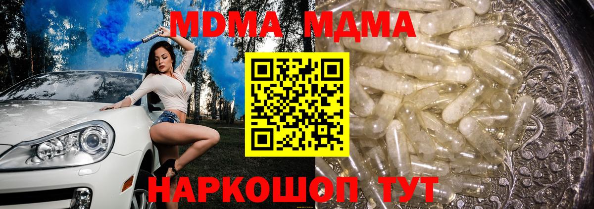 МДМА Molly  Вход с VPN  MDMA  Карачаевск 