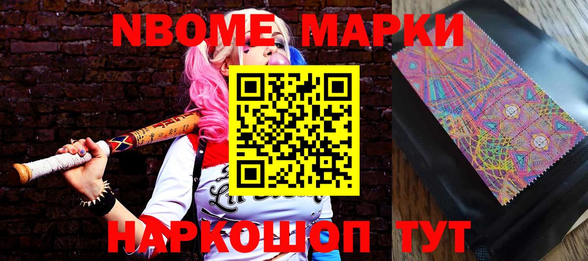 Карачаевск  Марки N-bome  Вход с VPN  Марки NBOMe 1,8мг 